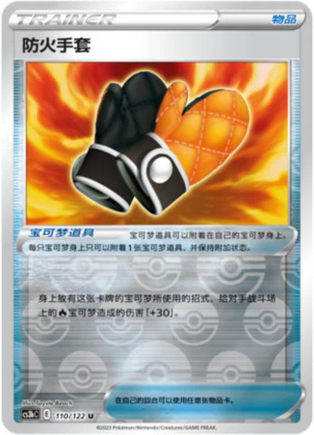耐火グローブ